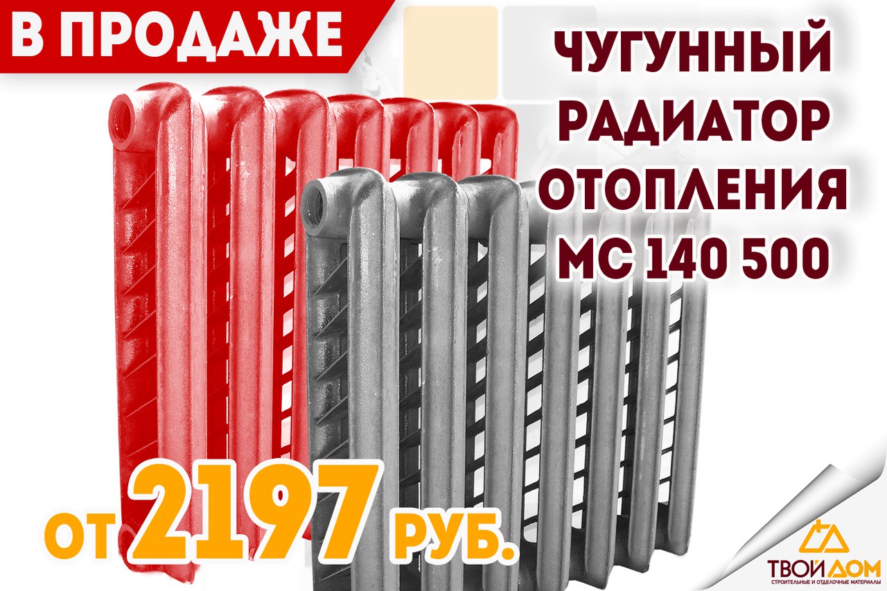 Радиаторы МС-140-500 - Строительные и отделочные материалы в г. Ужур. Твой  дом